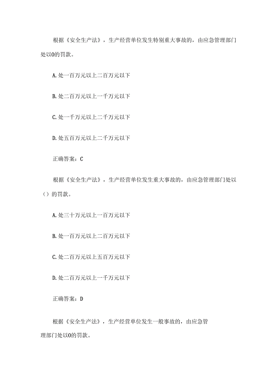 安全生产知识竞赛试题及答案（第25012600题）.docx_第2页