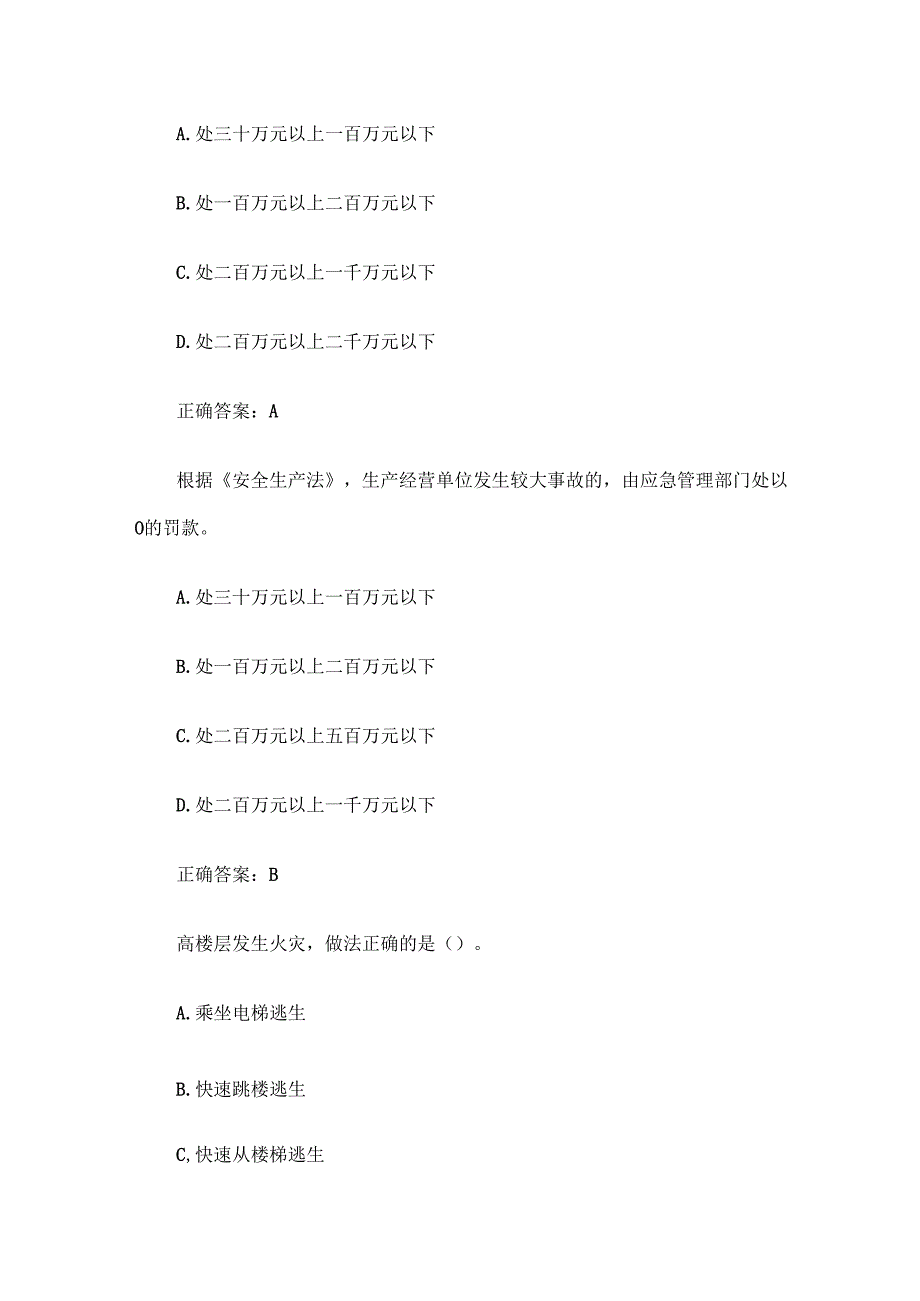 安全生产知识竞赛试题及答案（第25012600题）.docx_第3页