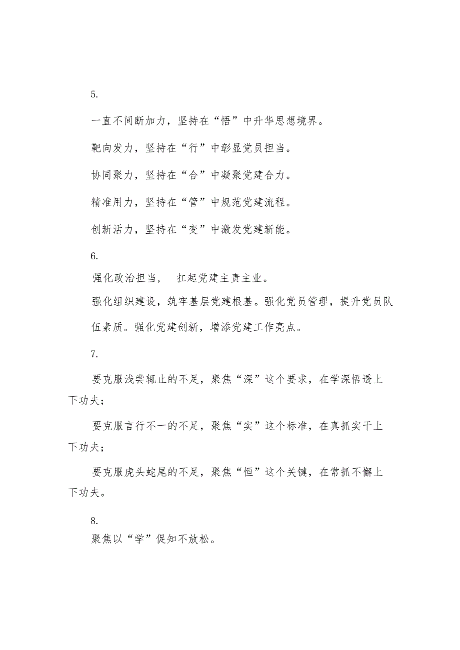 年终党建工作写作小标题30组.docx_第3页