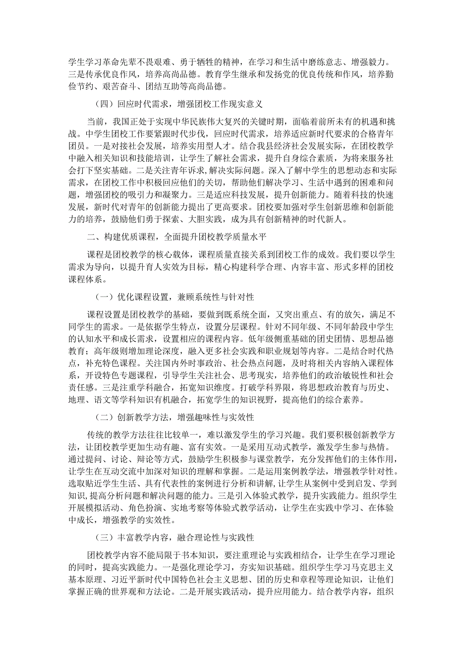 县团委书记在中学生团校工作交流会上的讲话.docx_第2页
