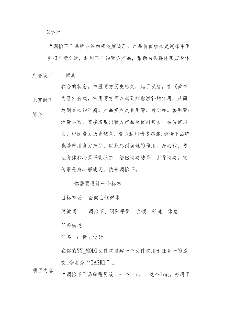 山东省技能大赛青岛选拔赛世赛选拔项目52样题（平面设计技术）.docx_第2页