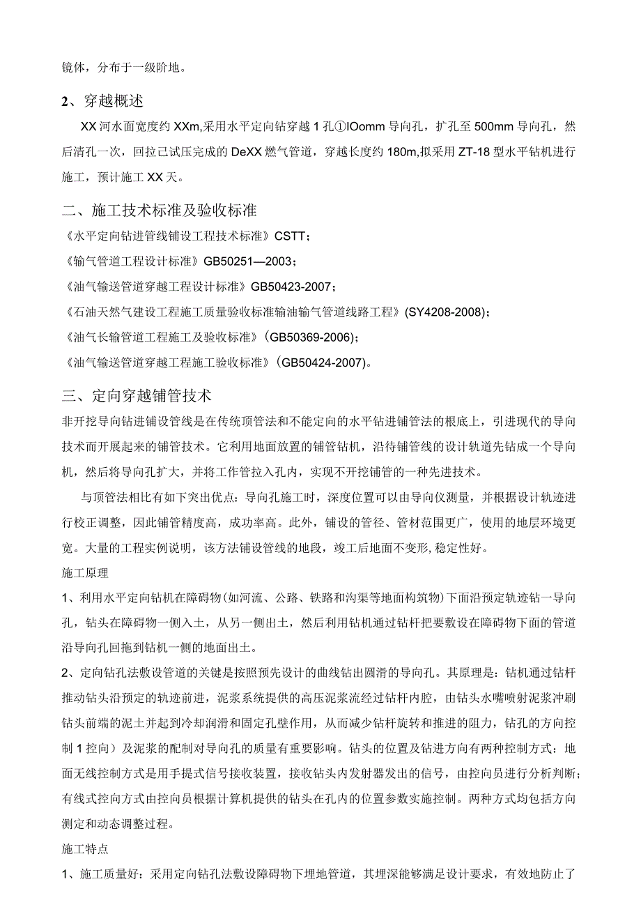 燃气工程定向钻穿越河流施工方案.docx_第2页