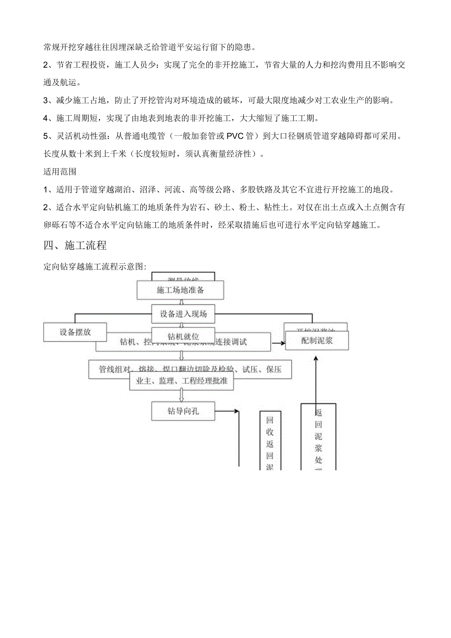燃气工程定向钻穿越河流施工方案.docx_第3页