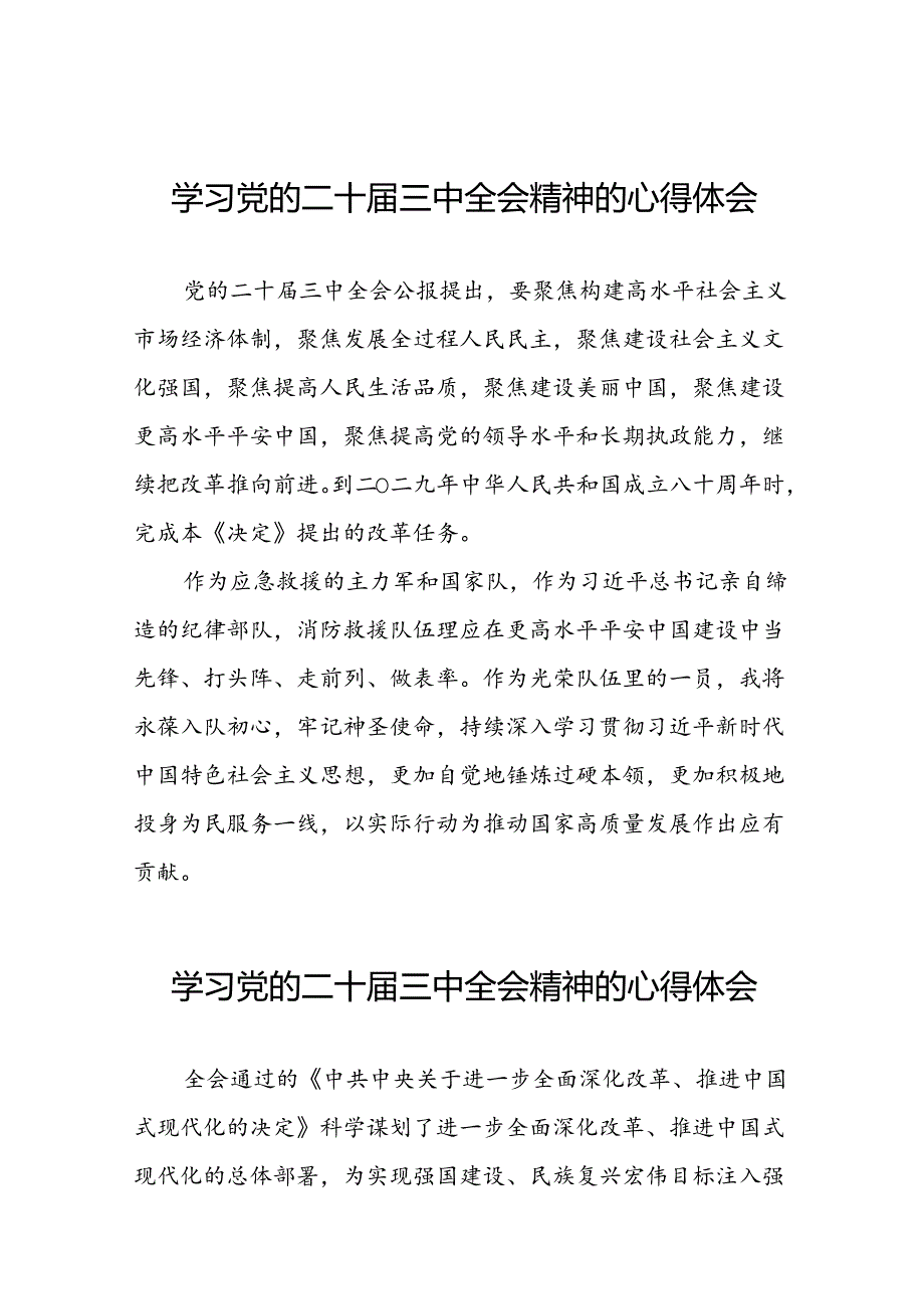 党的二十三中全会精神学习心得体会精品汇编四十篇.docx_第1页