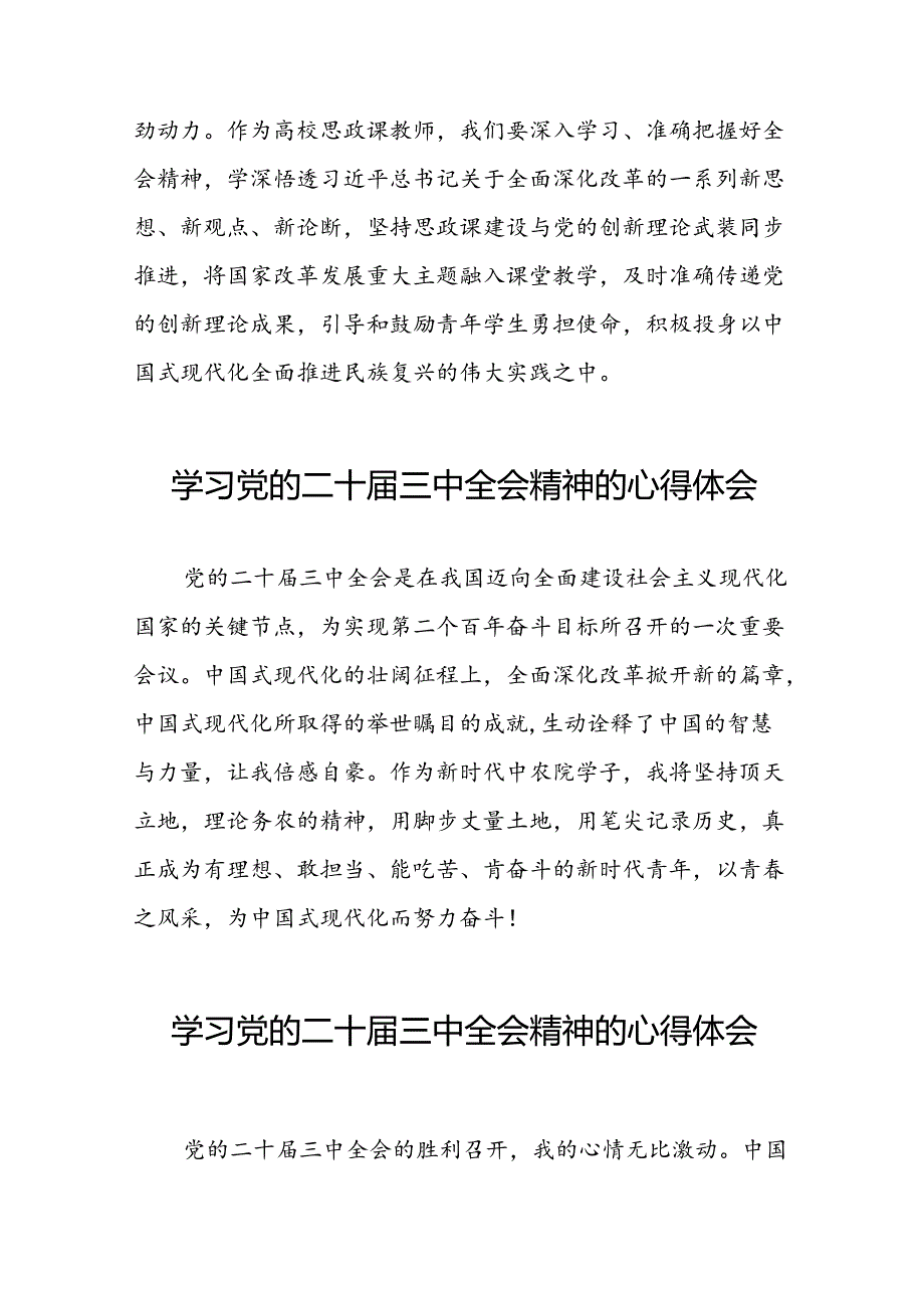 党的二十三中全会精神学习心得体会精品汇编四十篇.docx_第2页