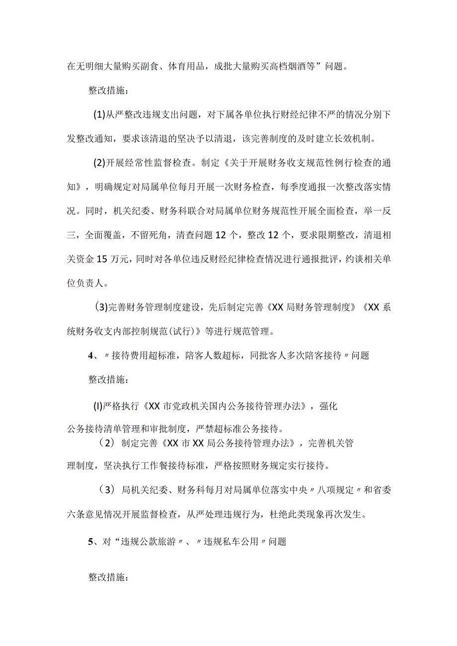 三类20项巡视巡察审计发现问题及对应整改措施清单.docx_第2页