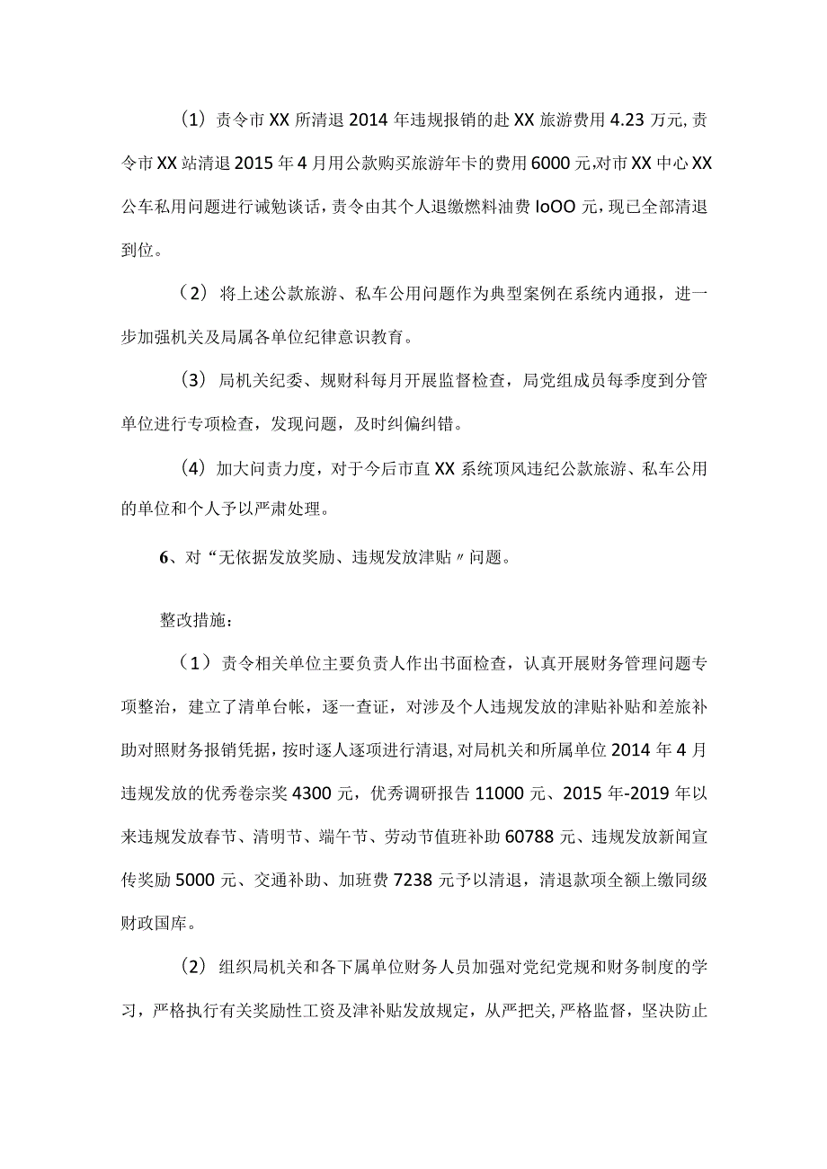 三类20项巡视巡察审计发现问题及对应整改措施清单.docx_第3页