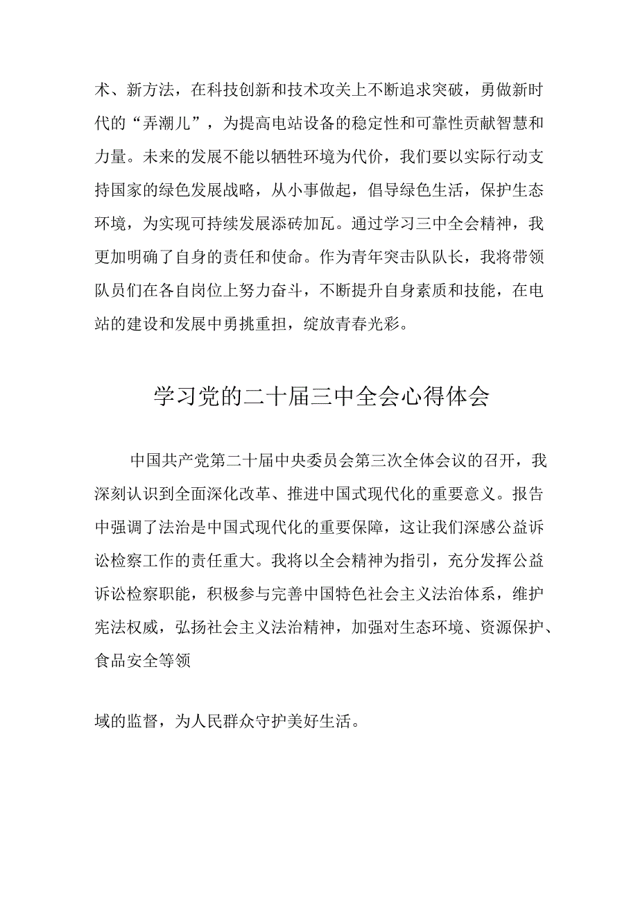 2024年学习党的二十三中全会心得体会 合计17份.docx_第2页