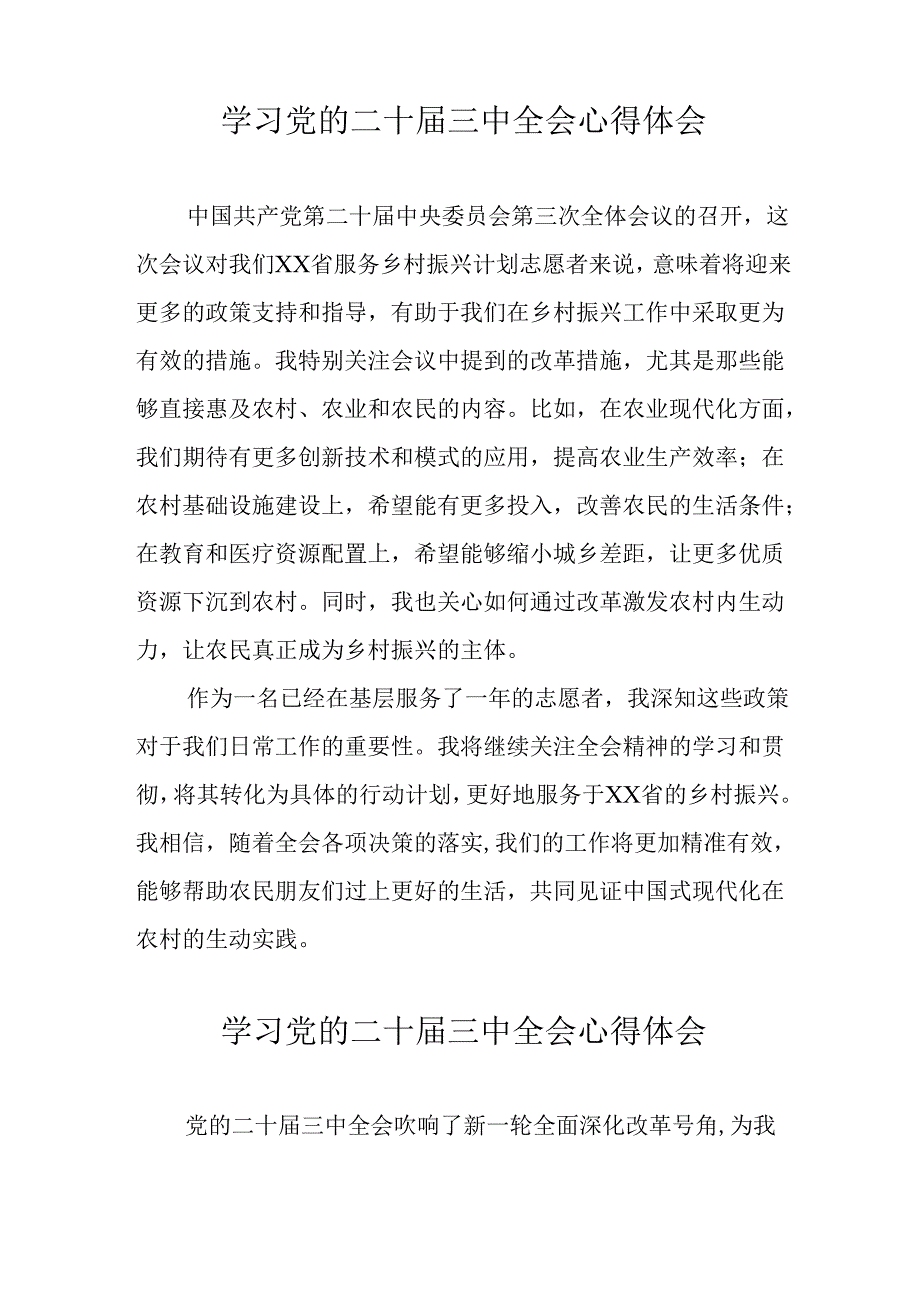2024年学习党的二十三中全会心得体会 合计17份.docx_第3页