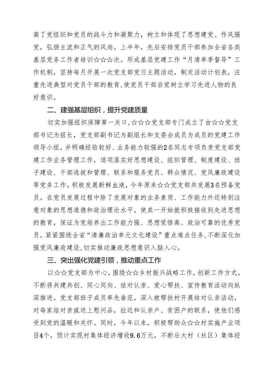 上半年党支部工作总结（共15篇）.docx_第3页