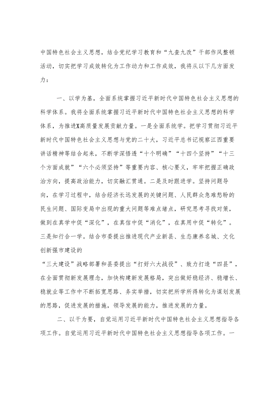 常务副县长在县委常委班子2024年度民主生活会暨理论中心组学习研讨会上的交流发言.docx_第2页