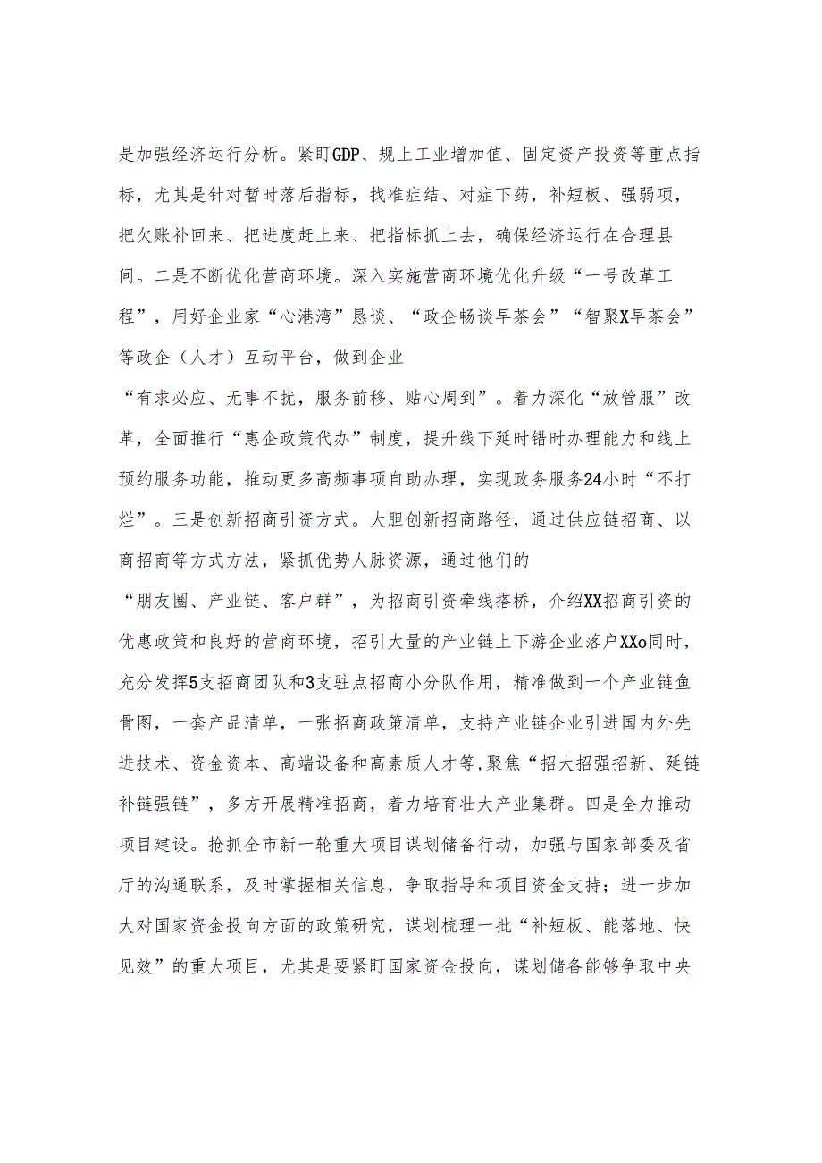 常务副县长在县委常委班子2024年度民主生活会暨理论中心组学习研讨会上的交流发言.docx_第3页