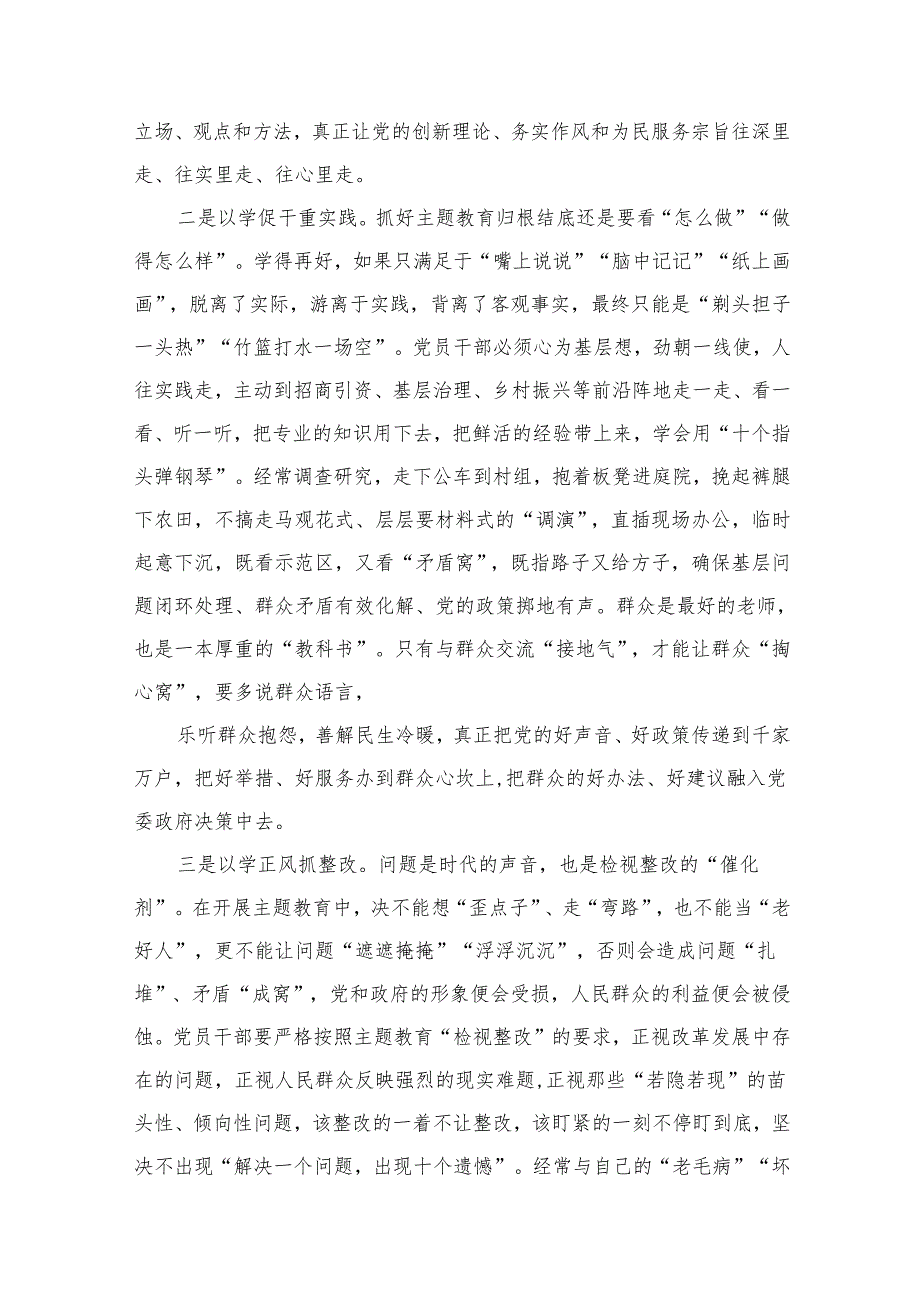 2024年“以学促干”研讨交流发言材料心得体会感想【16篇】.docx_第3页