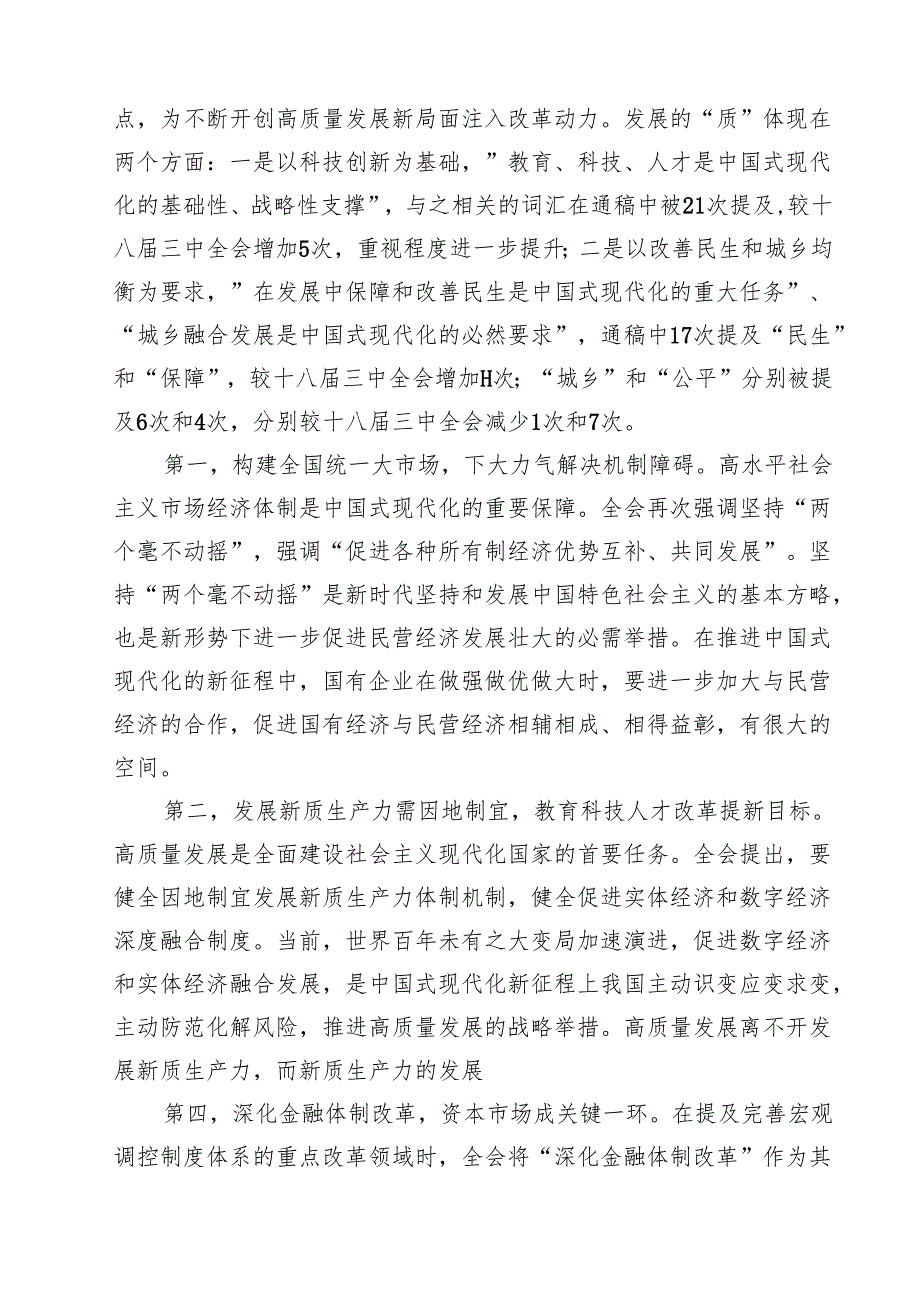 (四篇)2024年党的二十三中全会精神专题学习党课范文精选.docx_第2页