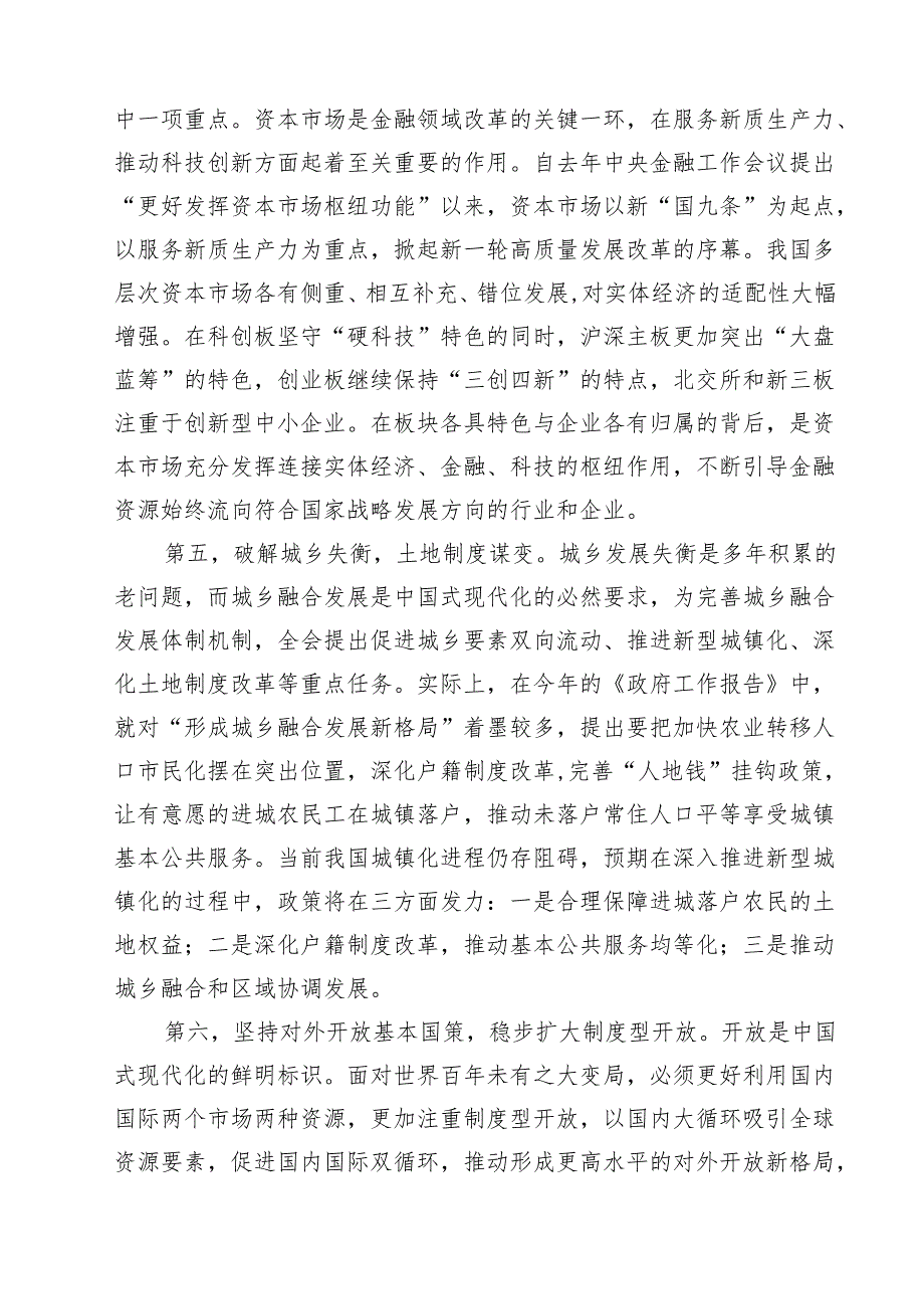 (四篇)2024年党的二十三中全会精神专题学习党课范文精选.docx_第3页