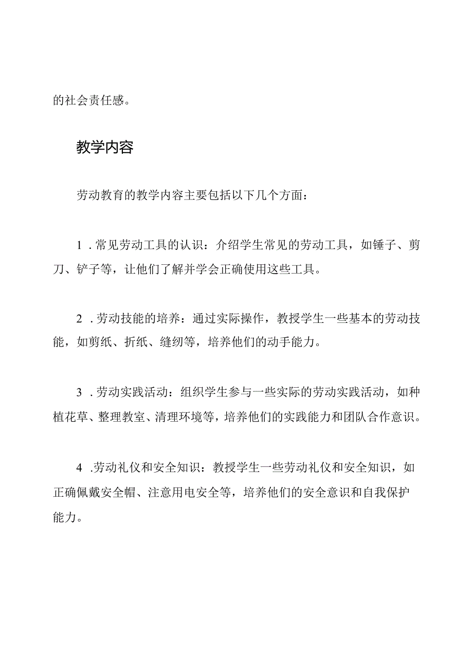 二年级下册的劳动教育与教案方案.docx_第2页
