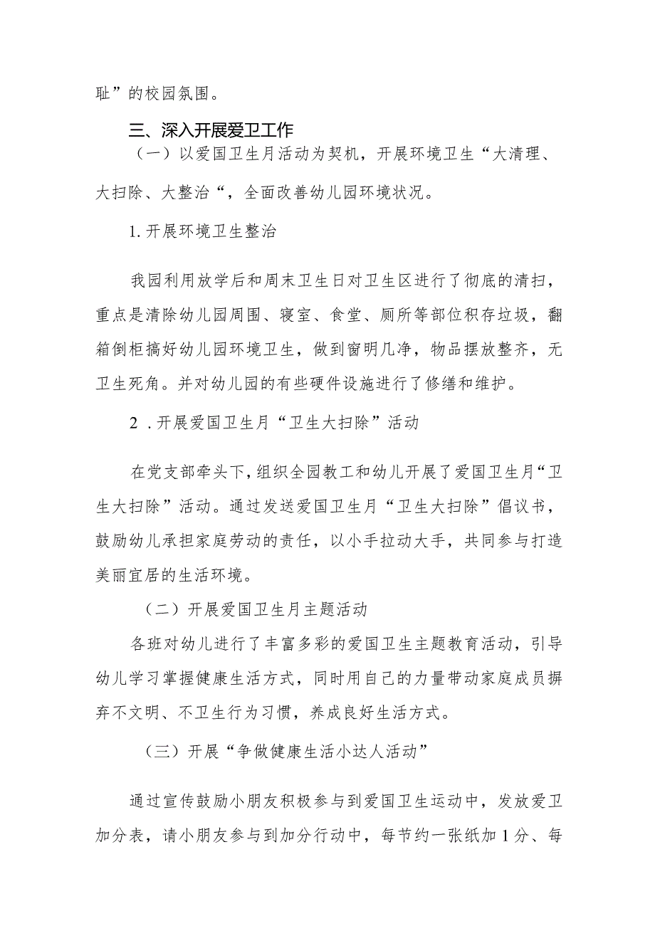 幼儿园2024年第36个爱国卫生活动总结7篇.docx_第2页
