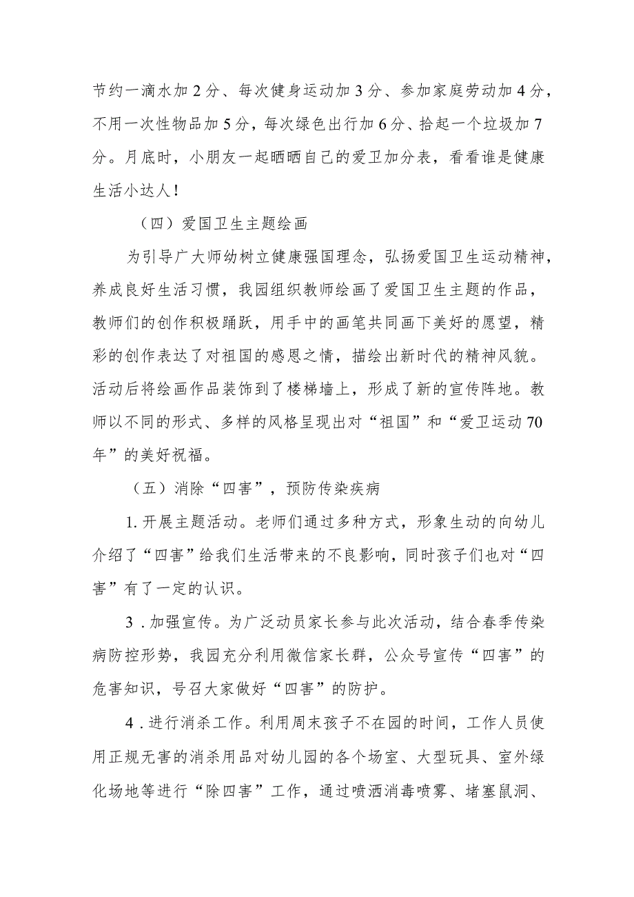 幼儿园2024年第36个爱国卫生活动总结7篇.docx_第3页