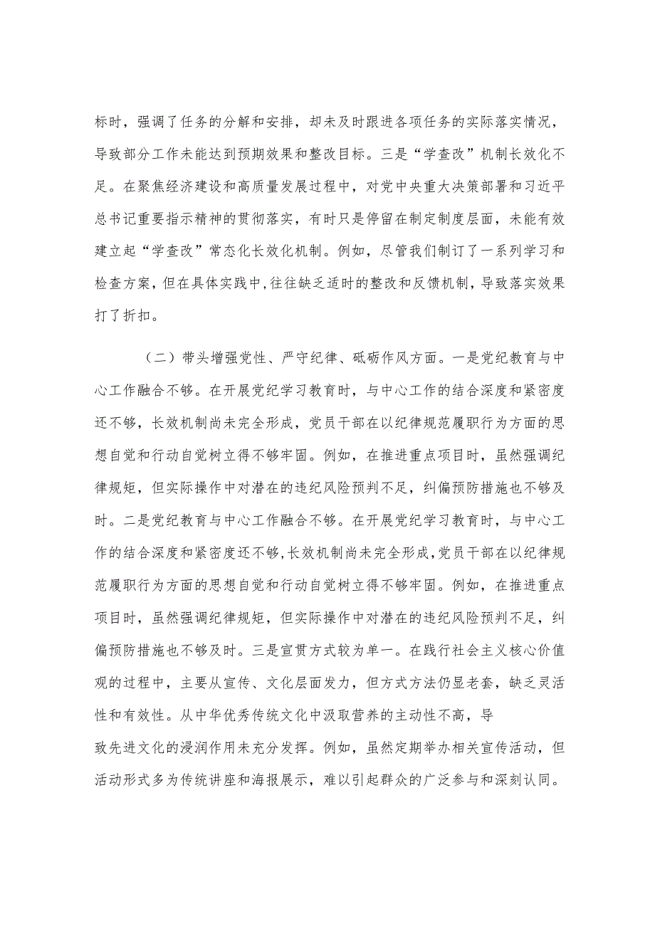 某镇镇长2024年度民主生活会对照检查材料.docx_第2页