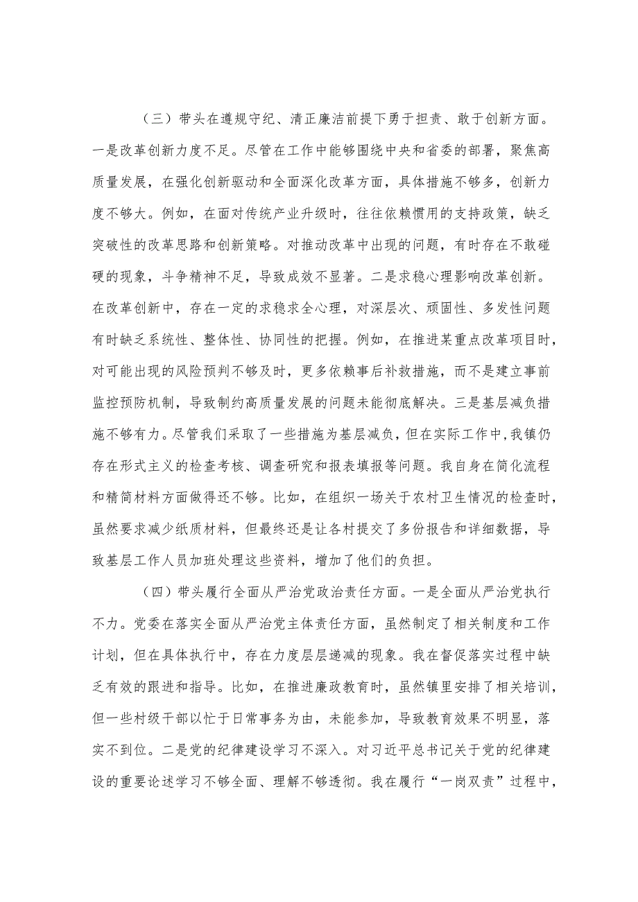 某镇镇长2024年度民主生活会对照检查材料.docx_第3页