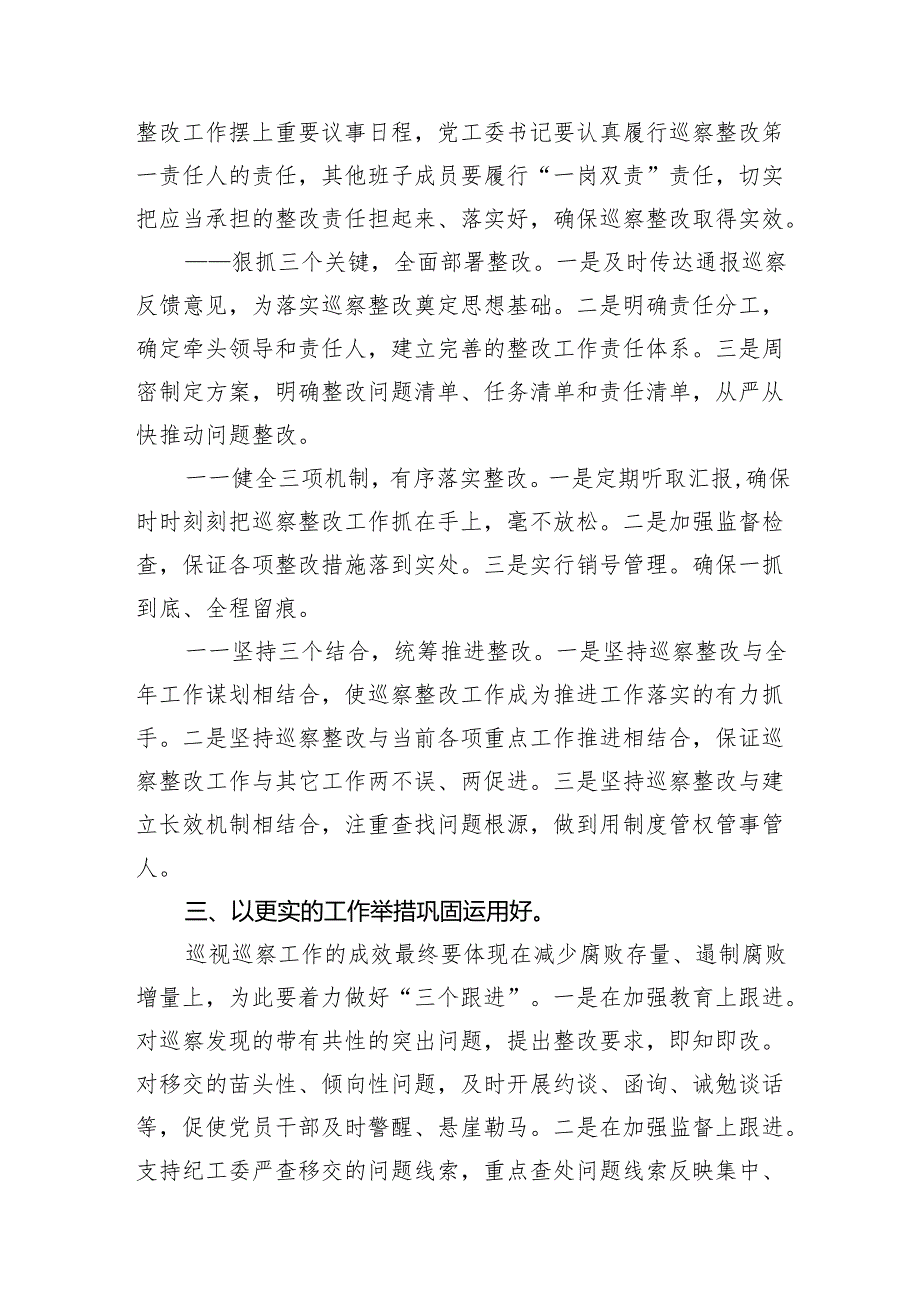 学习新修订《中国共产党巡视工作条例》心得体会15篇.docx_第3页