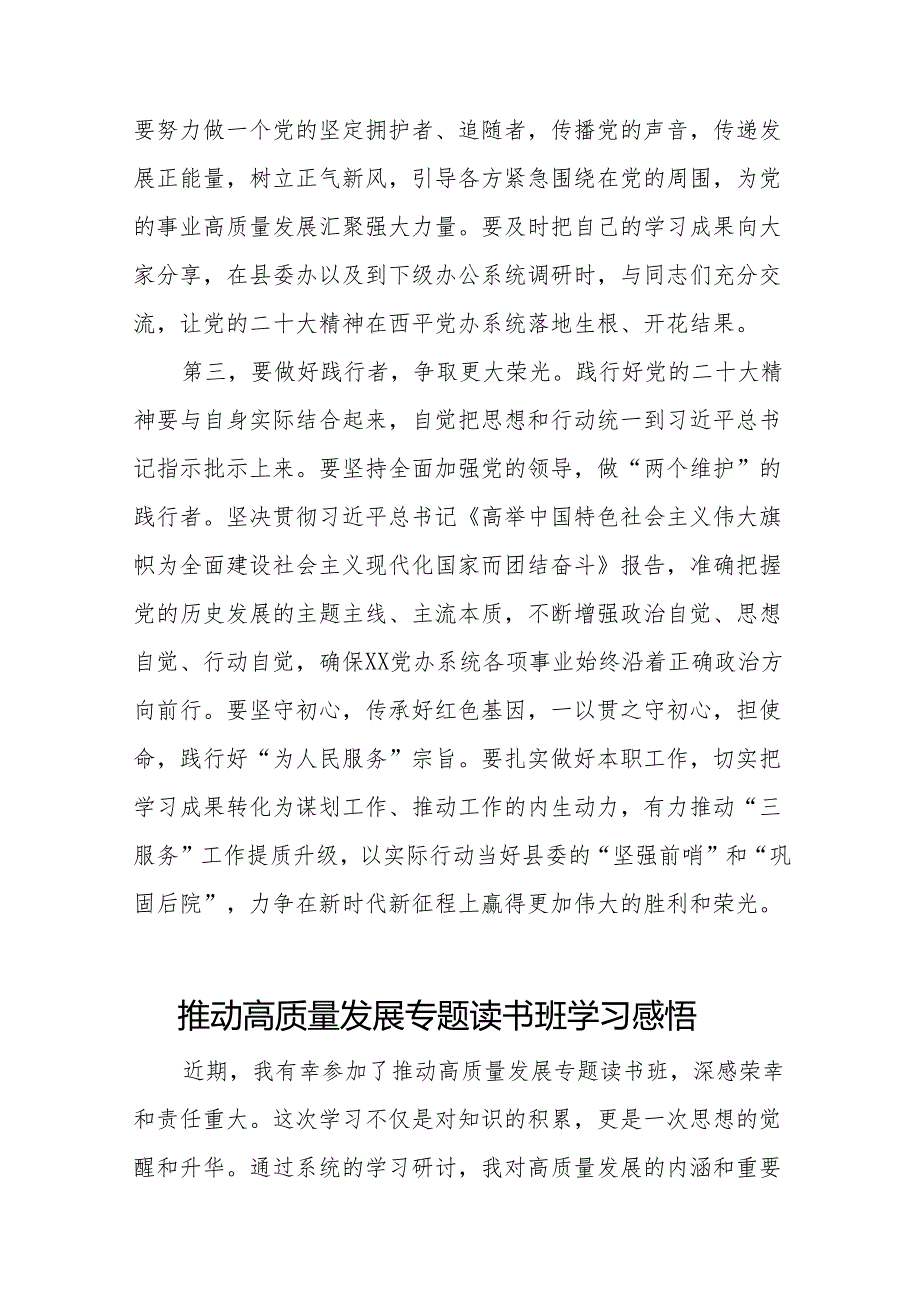 推动高质量发展专题读书班学习体会十四篇.docx_第2页