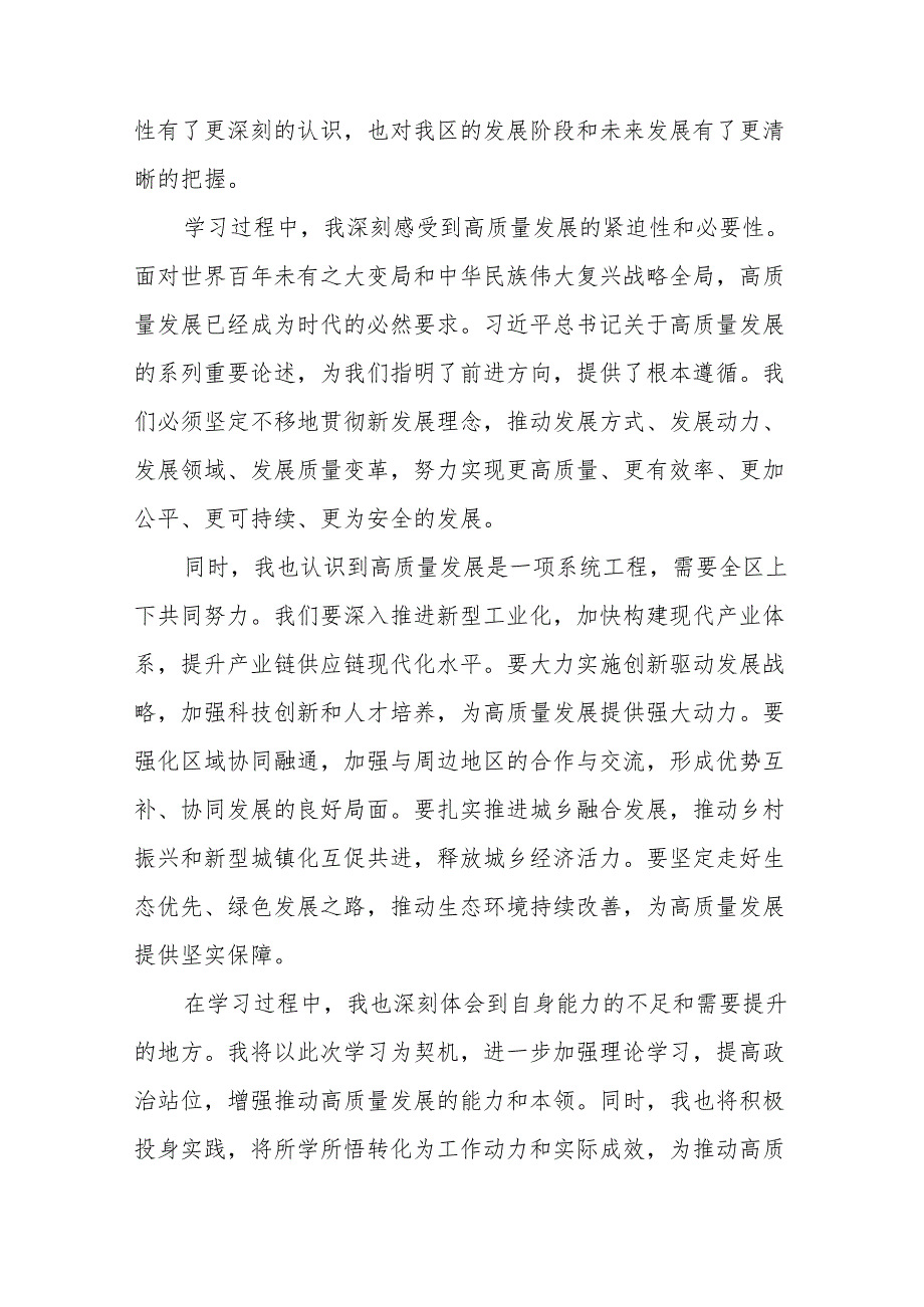 推动高质量发展专题读书班学习体会十四篇.docx_第3页