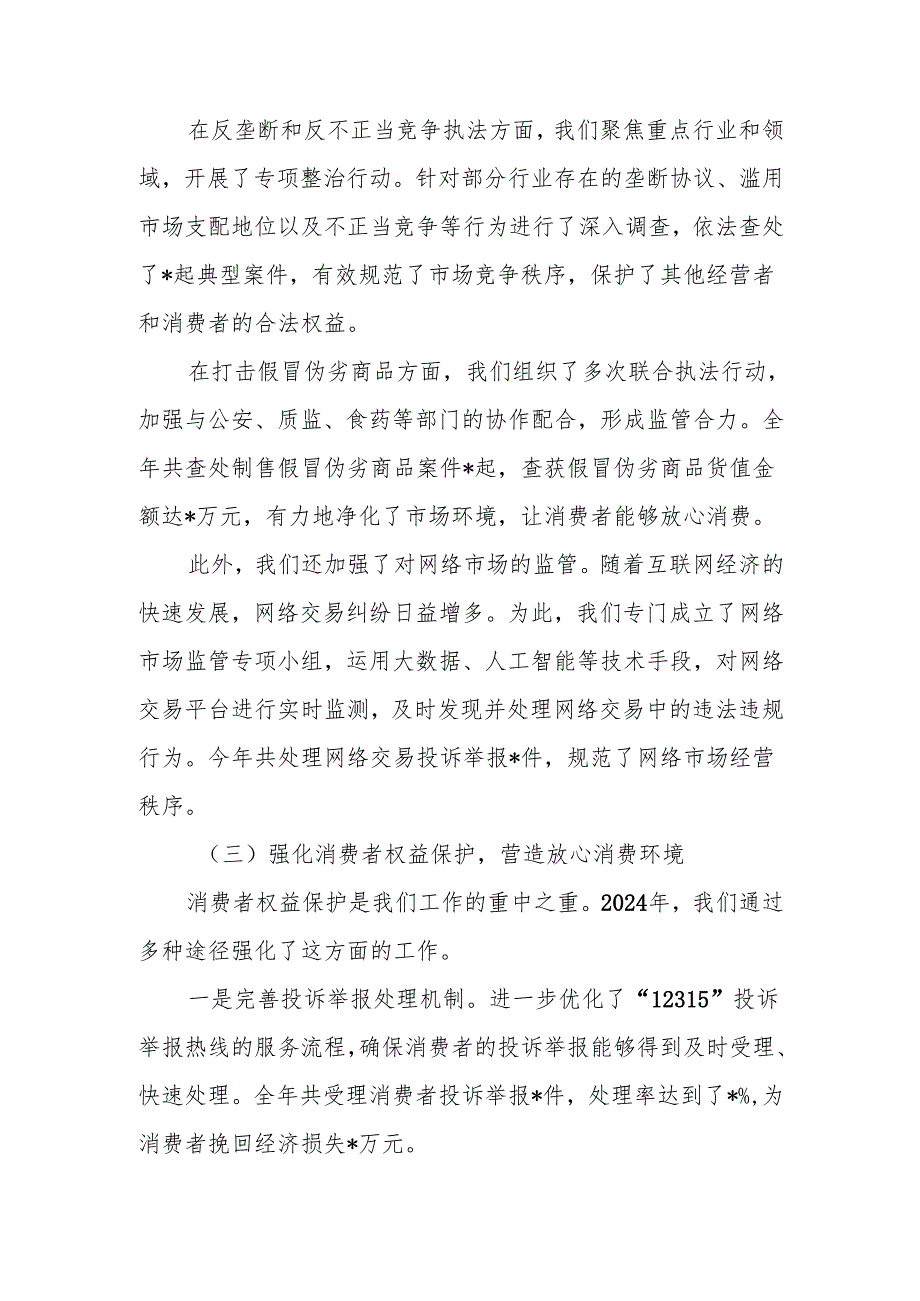 工商局局长 2024 年述职述廉报告.docx_第2页