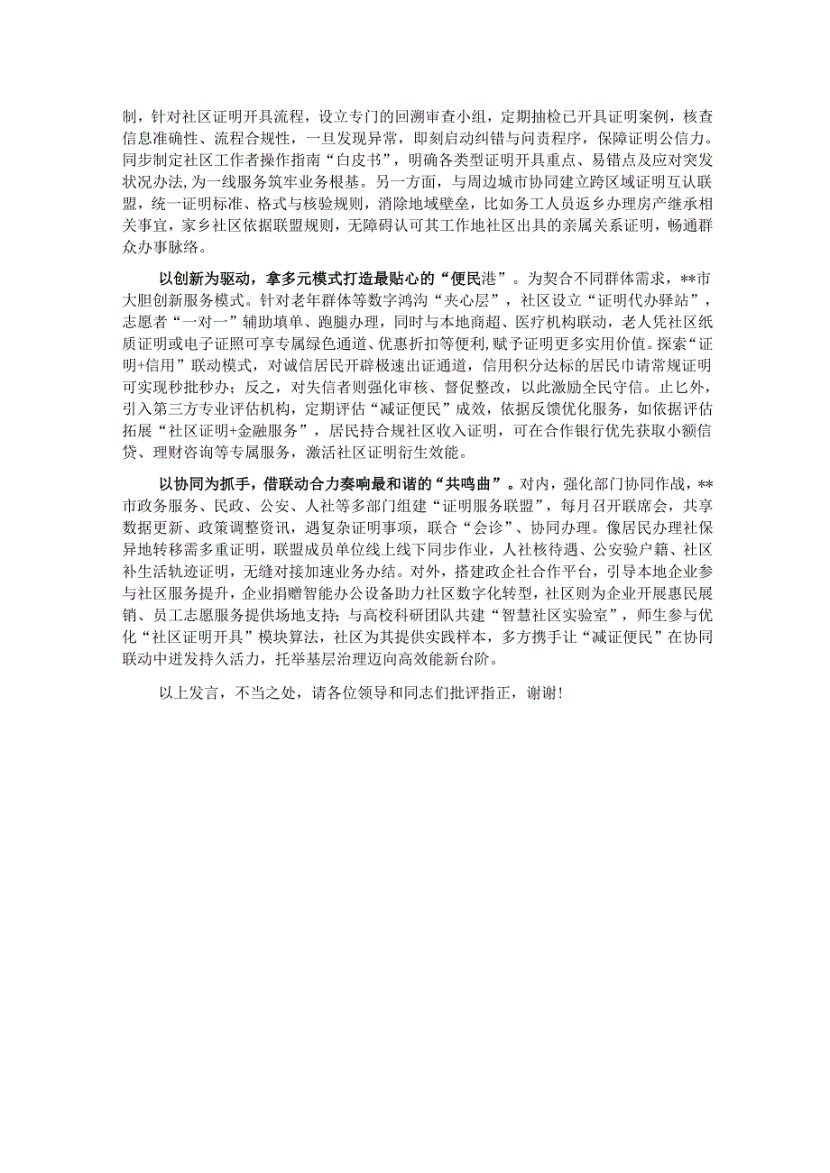 在2024年省委社工部规范村（社区）组织工作事务、机制牌子和证明事项工作推进会上的汇报发言.docx_第2页