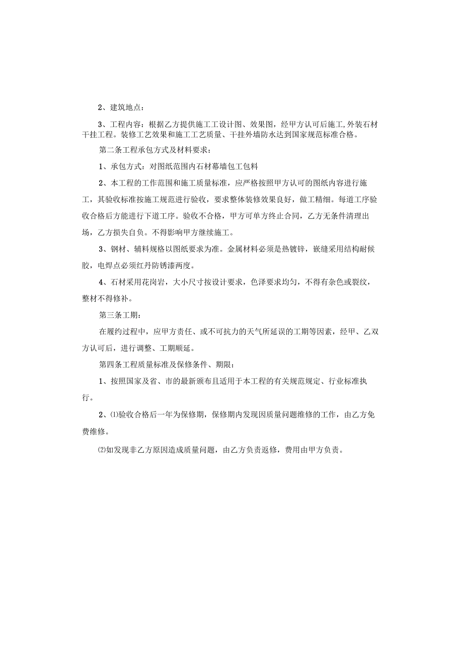 建筑装修工程承包合同.docx_第3页