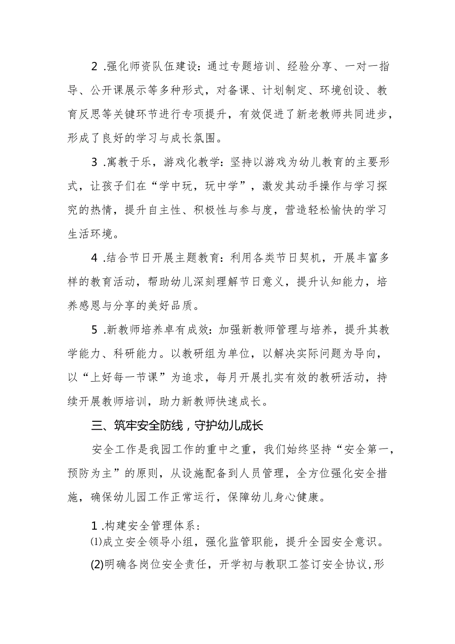 幼儿园2024年学期教务工作总结.docx_第2页
