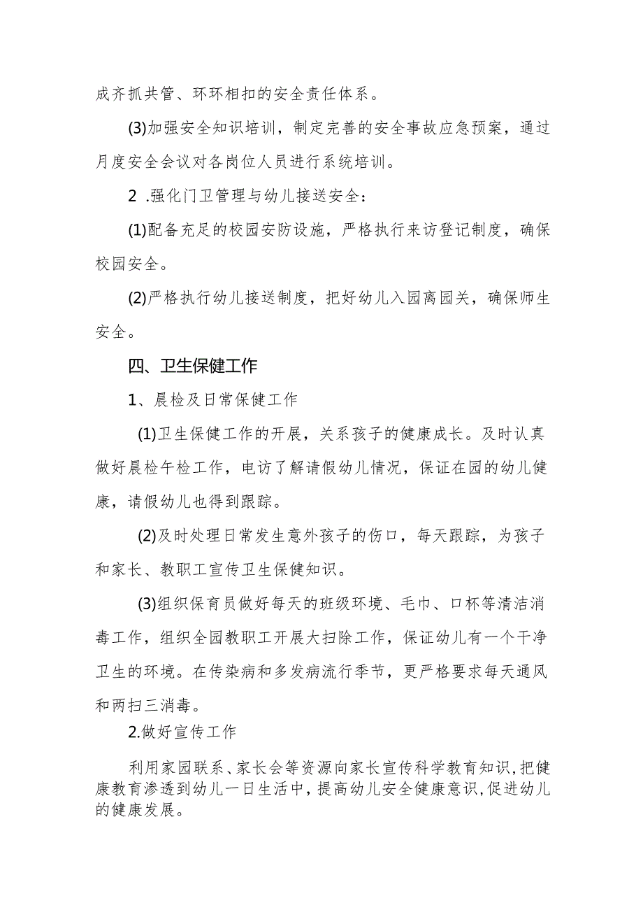 幼儿园2024年学期教务工作总结.docx_第3页