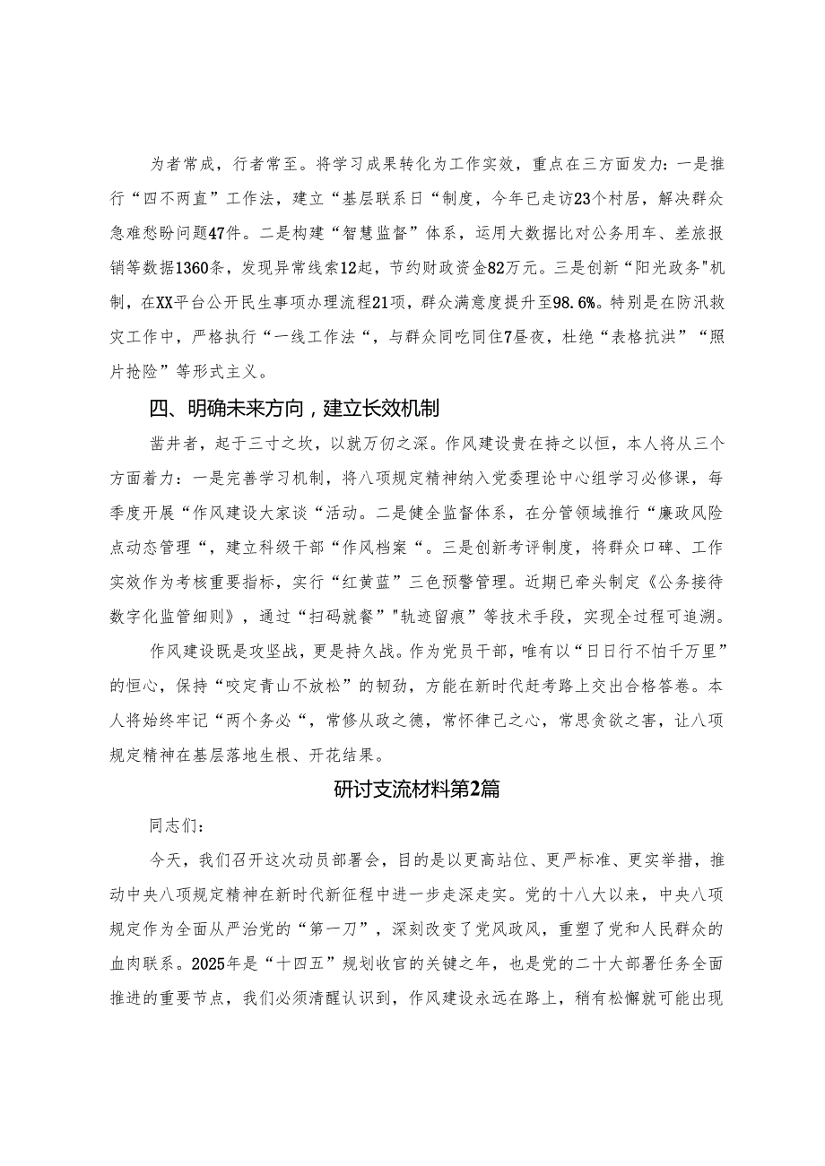 （八篇）学习贯彻2025年八项规定精神学习教育的交流发言提纲.docx_第2页