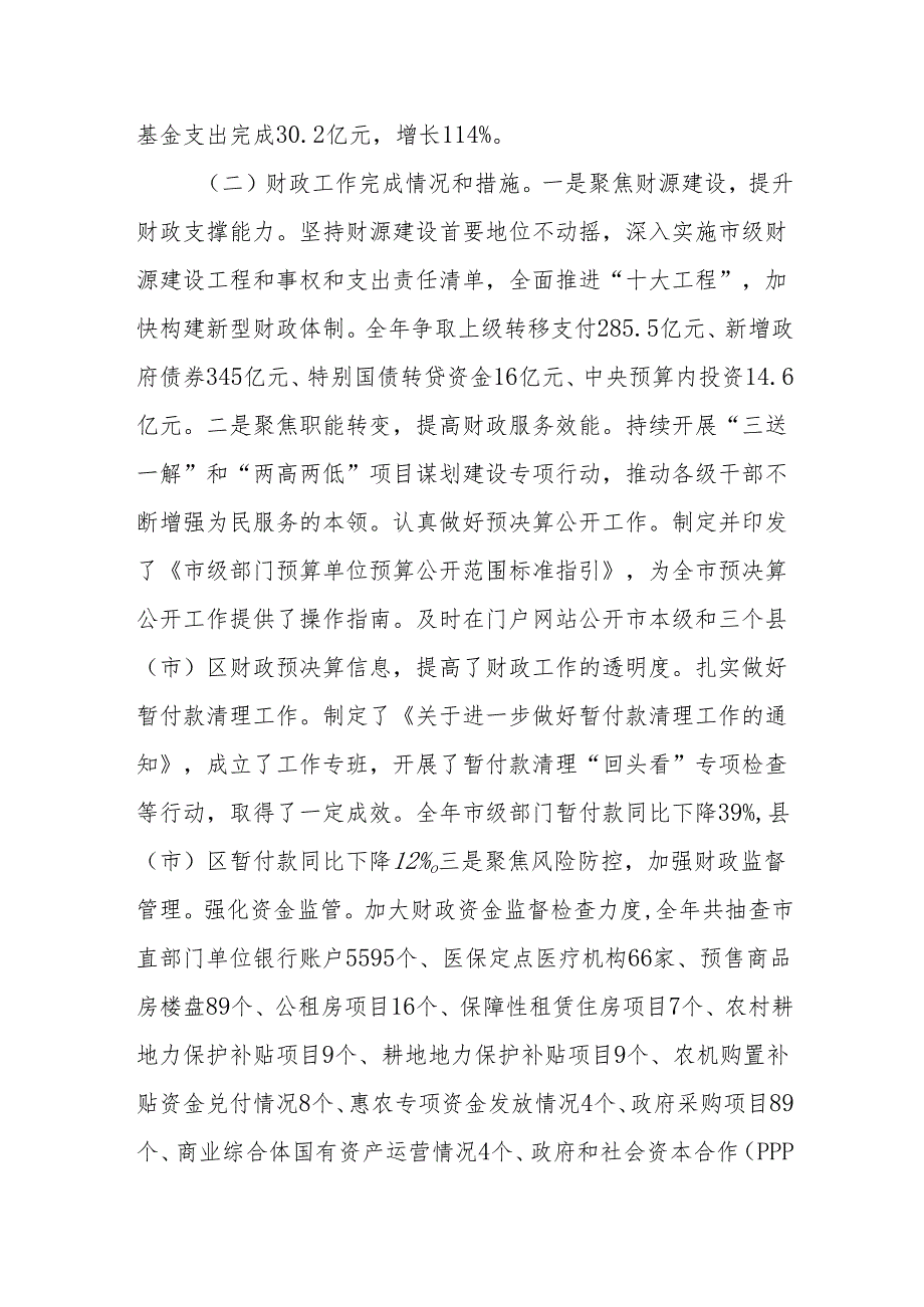 市财政局2024年工作情况总结及下一步工作计划.docx_第2页