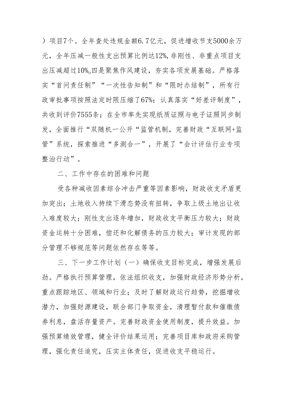市财政局2024年工作情况总结及下一步工作计划.docx_第3页