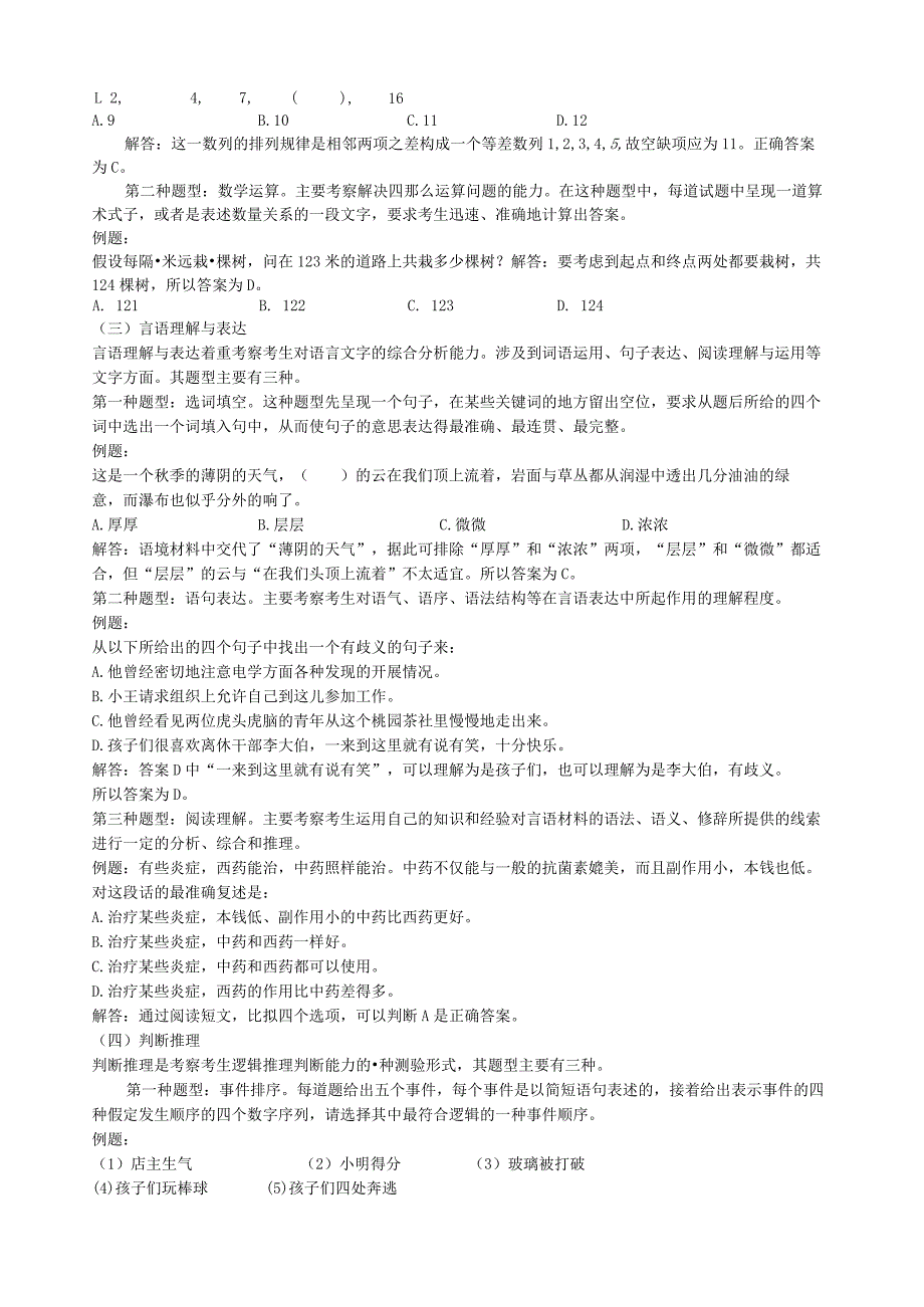 深圳市公开招考职员考试《综合知识与职业能力测试》考试大纲.docx_第2页