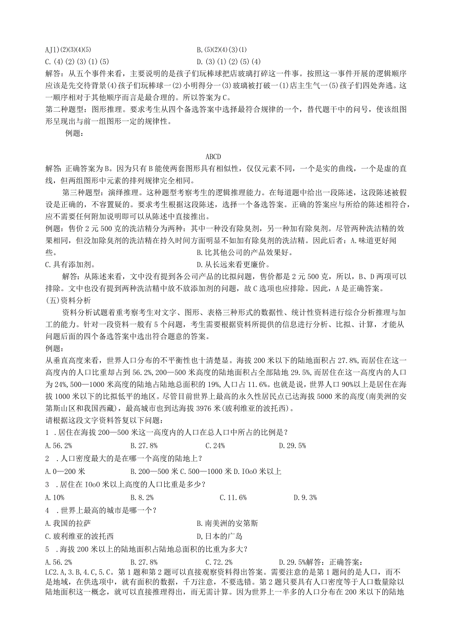 深圳市公开招考职员考试《综合知识与职业能力测试》考试大纲.docx_第3页