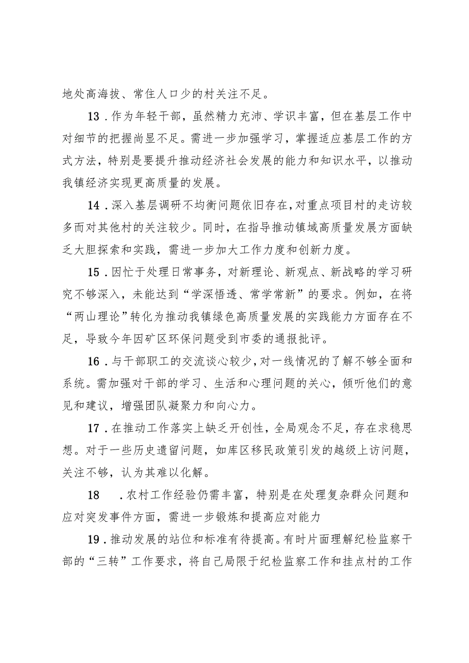 20242025年专题民主生活会对照检视问题台账20条+民主生活会（组织生活会）批评意见34条（带案例）+民主生活会批评意见汇总.docx_第3页