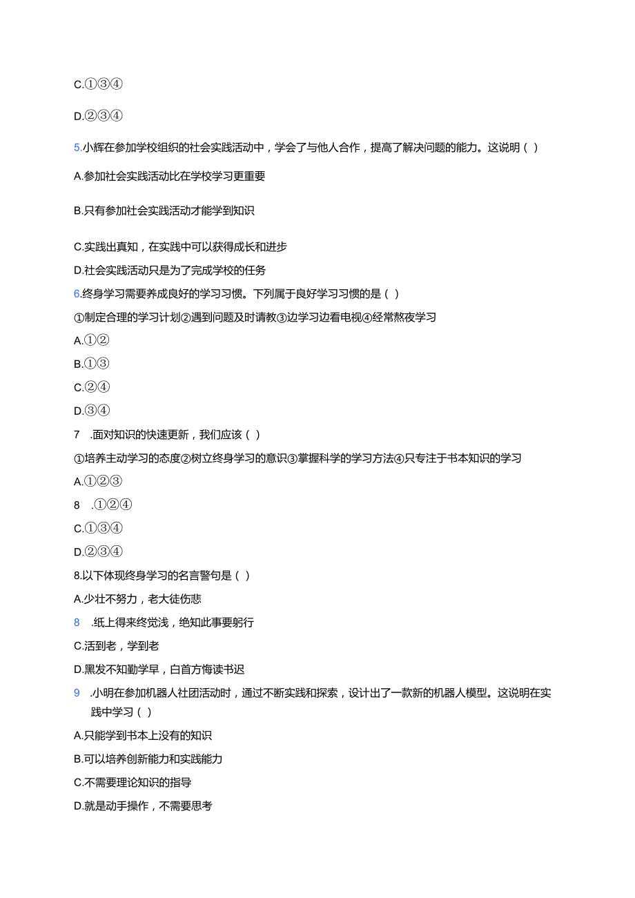道德与法治九年级下册《学无止境》课后作业.docx_第2页