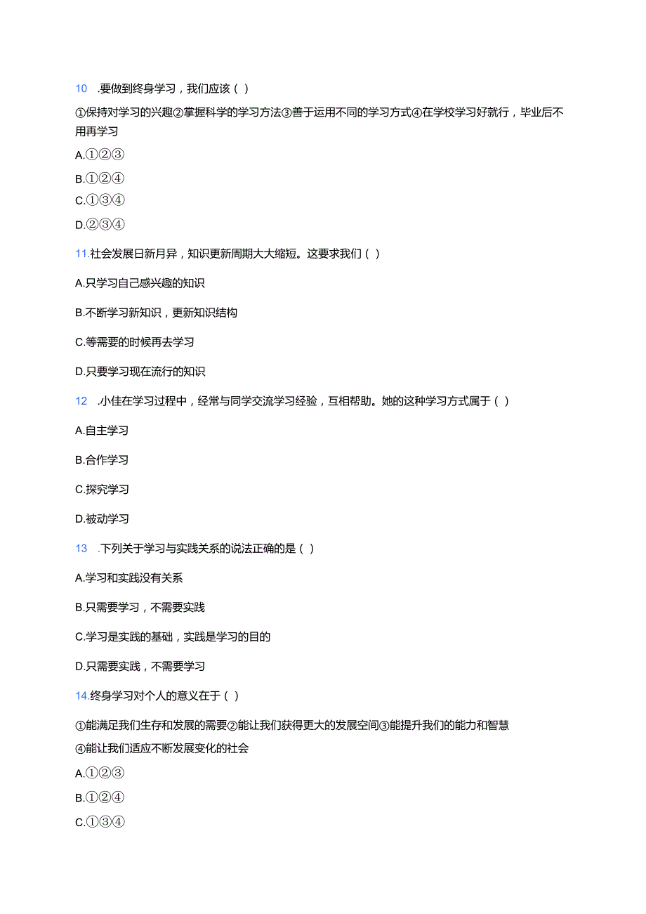 道德与法治九年级下册《学无止境》课后作业.docx_第3页
