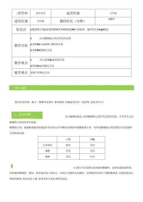 溶液的酸碱性 教案.docx