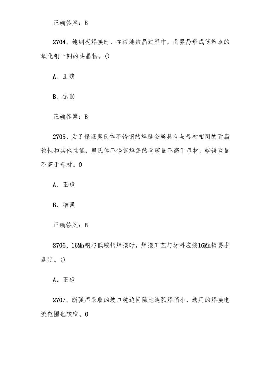 全国职工数字化应用技术技能大赛焊接设备操作工机器人题库及答案（27013000题）.docx_第2页