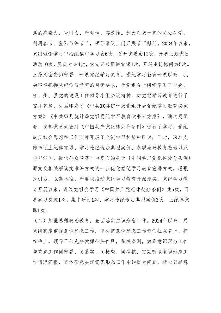 县统计局2024年工作总结和2025年工作打算.docx_第2页