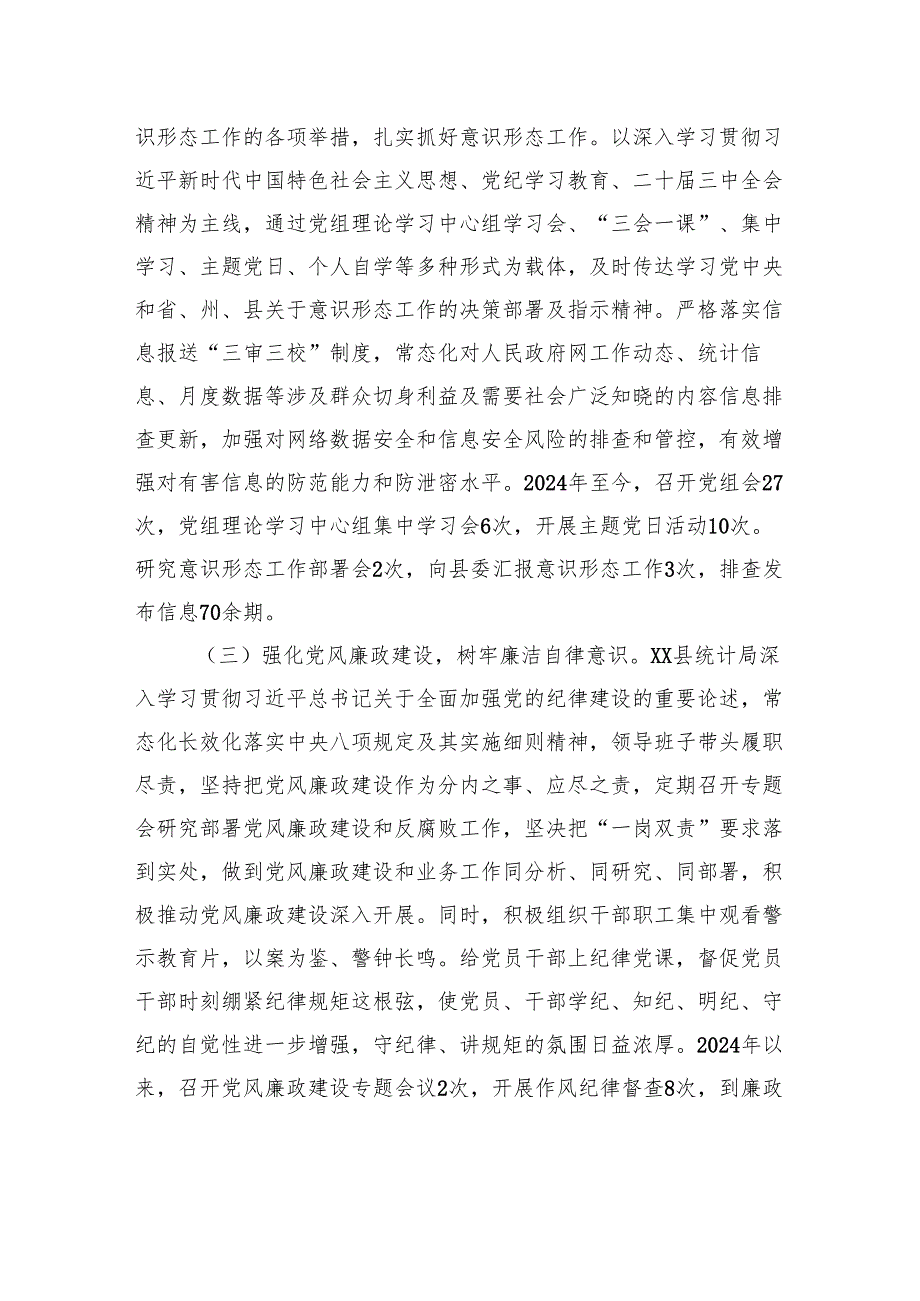 县统计局2024年工作总结和2025年工作打算.docx_第3页