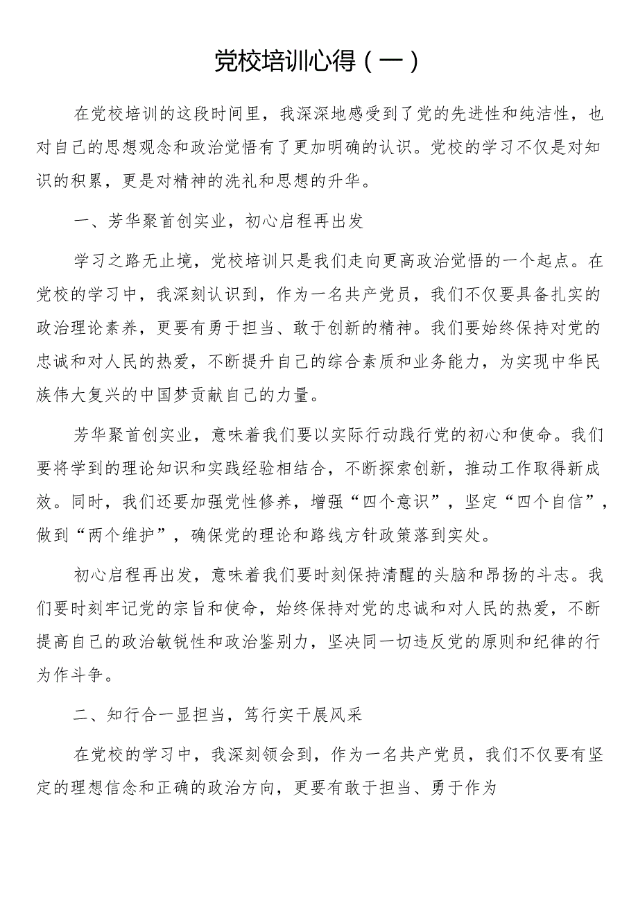 党校培训心得（5篇）.docx_第1页