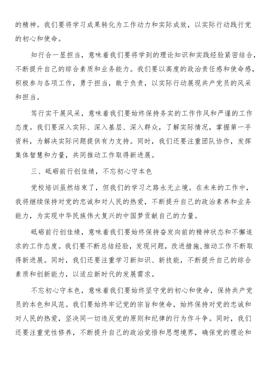 党校培训心得（5篇）.docx_第2页