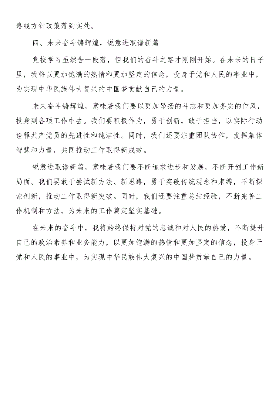 党校培训心得（5篇）.docx_第3页