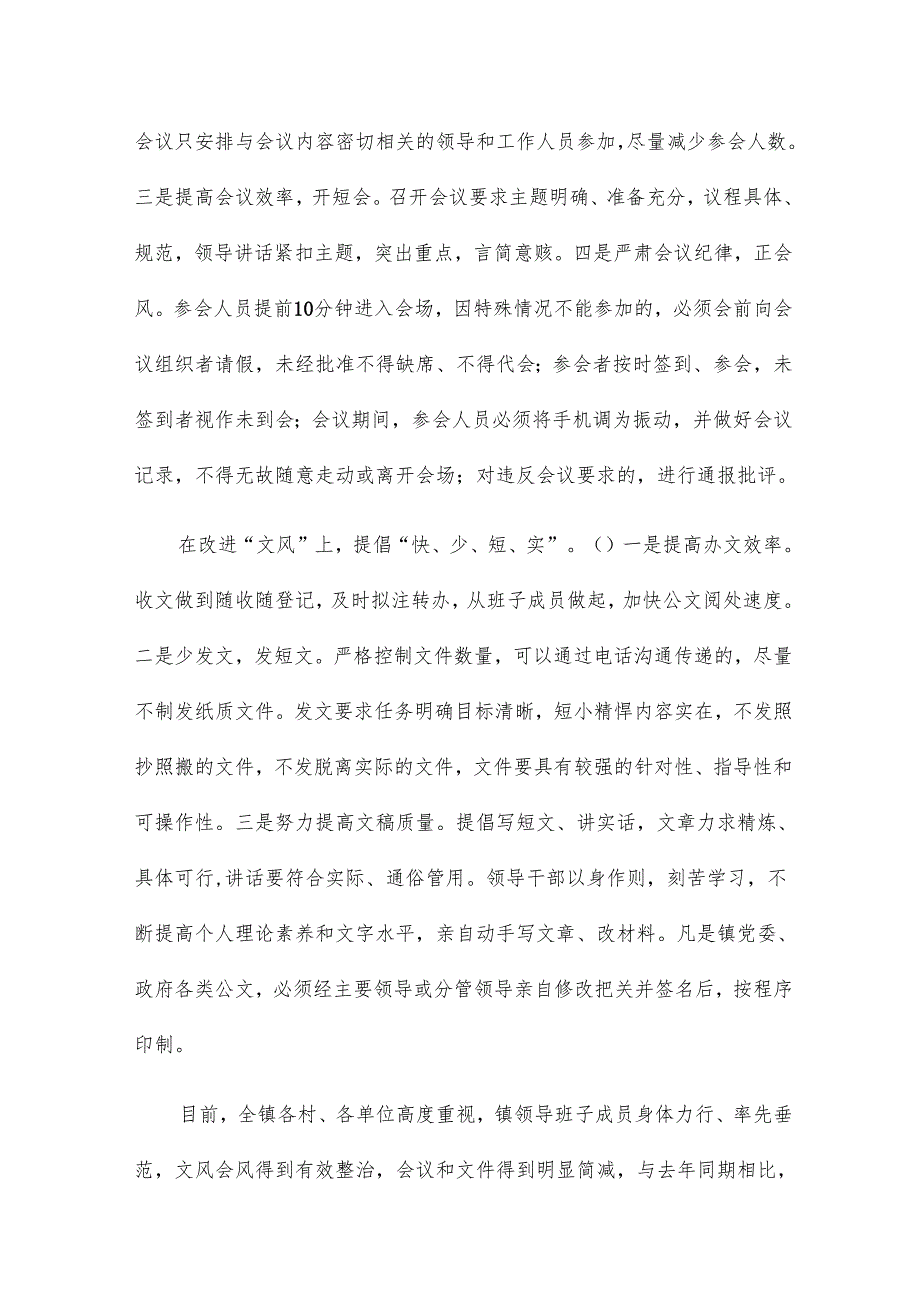 整治文山会海对照检查材料20篇.docx_第2页