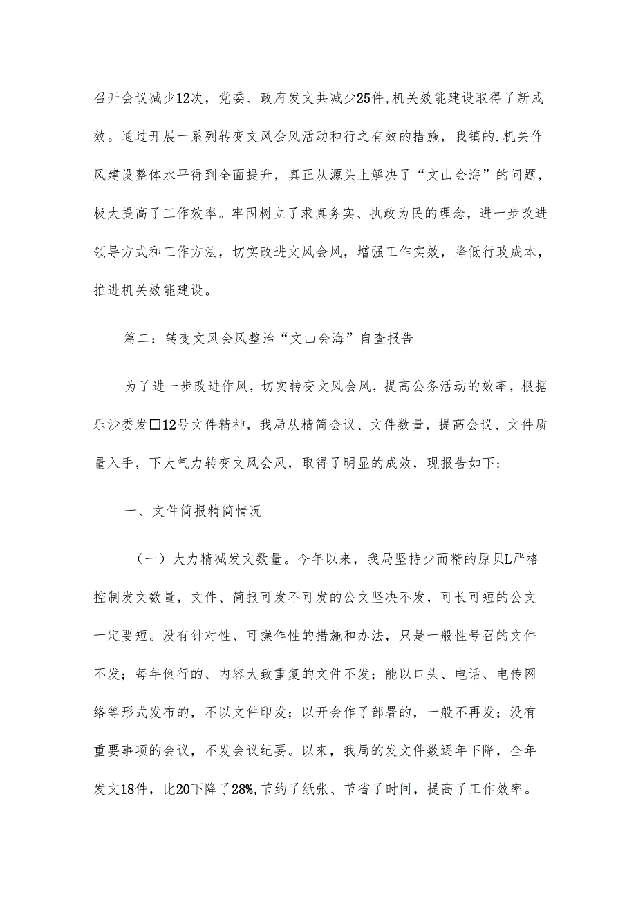 整治文山会海对照检查材料20篇.docx_第3页