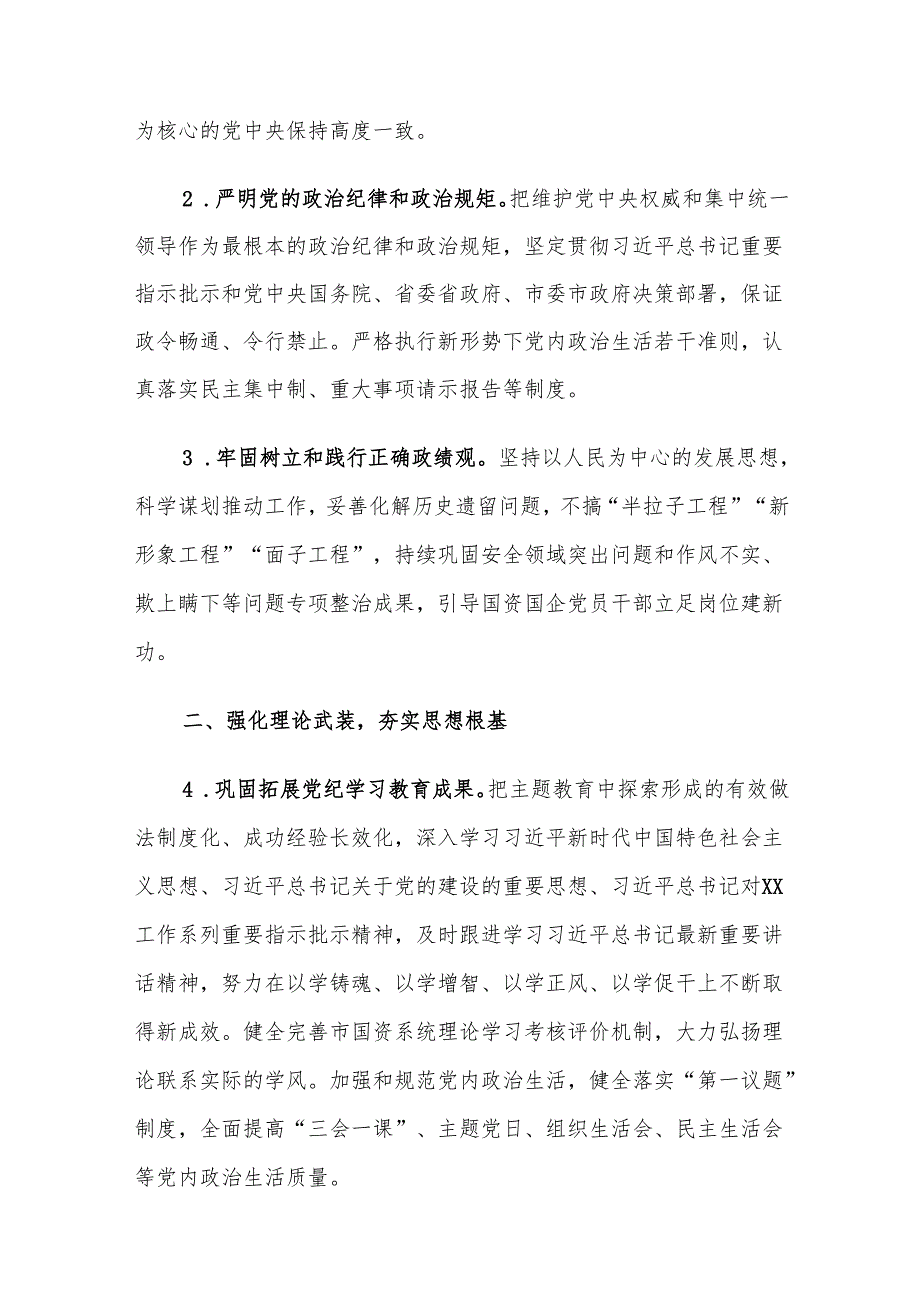 XX系统2025年党建工作要点2.docx_第2页